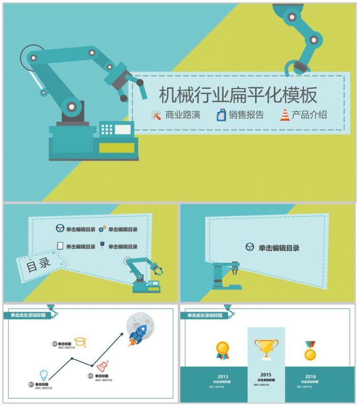 机械行业扁平化工作汇报PPT模板-办公资源网