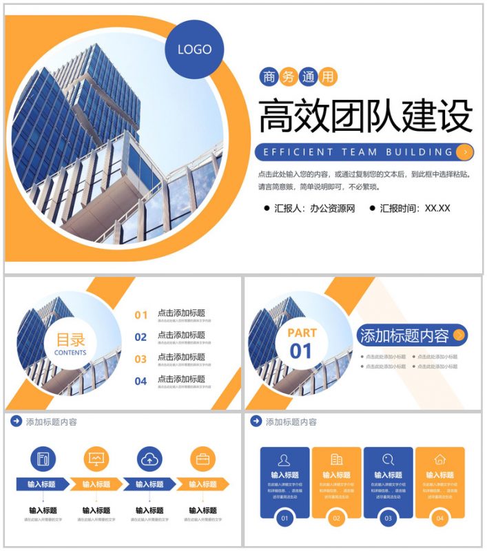 蓝黄撞色商务公司高效团队建设企业介绍PPT模板-办公资源网