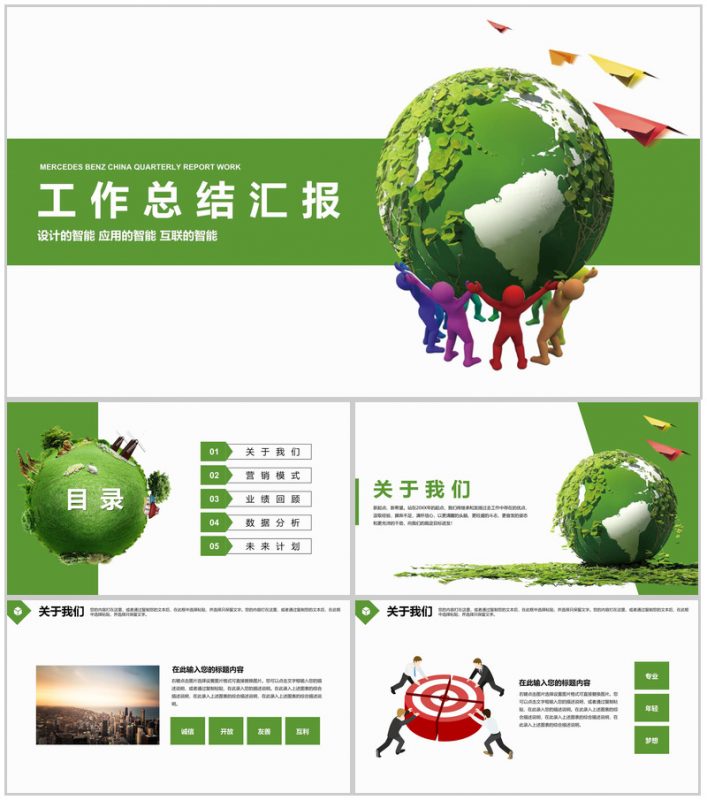 大气绿色节能环保年度工作总结汇报PPT模板-办公资源网