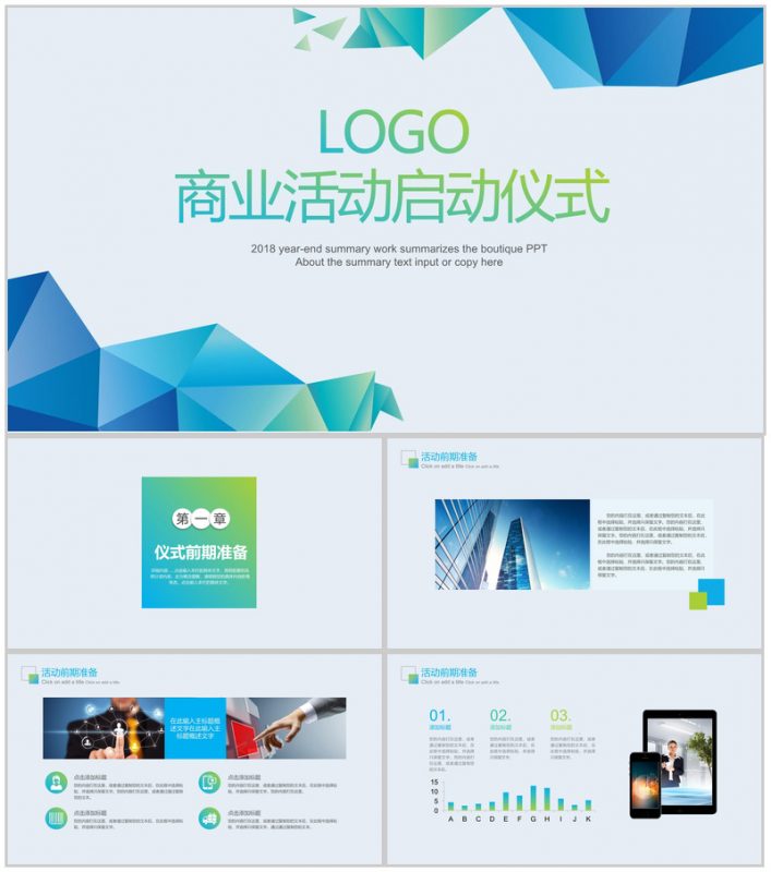 商业活动启动仪式通用PPT模板-办公资源网