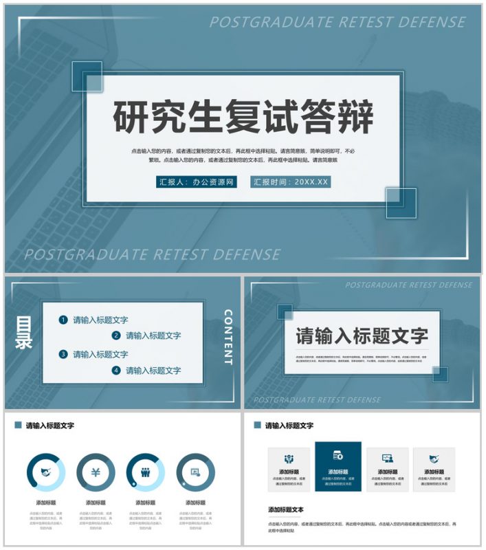 大气简约研究生复试答辩技巧学习培训讲座PPT模板-办公资源网