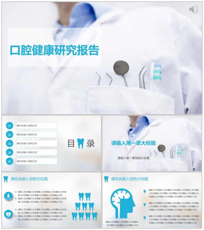 口腔健康研究报告PPT模板-办公资源网