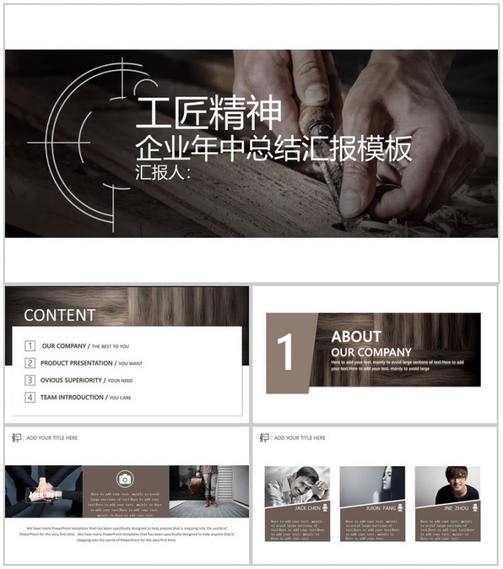 工匠精神企业年中总结汇报PPT模板-办公资源网