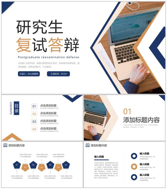 简洁商务研究生复试答辩技巧方法学习PPT模板-办公资源网