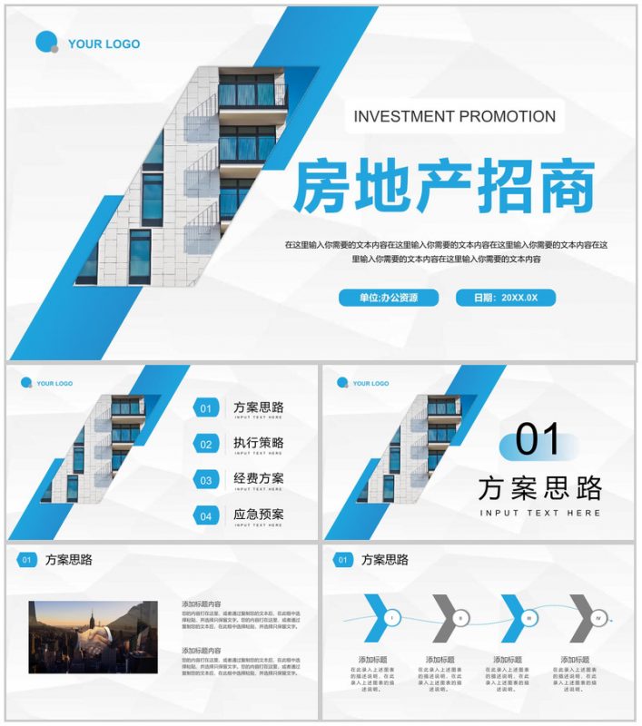 城市建设旧城改造新城房地产销售培训专用PPT模板-办公资源网