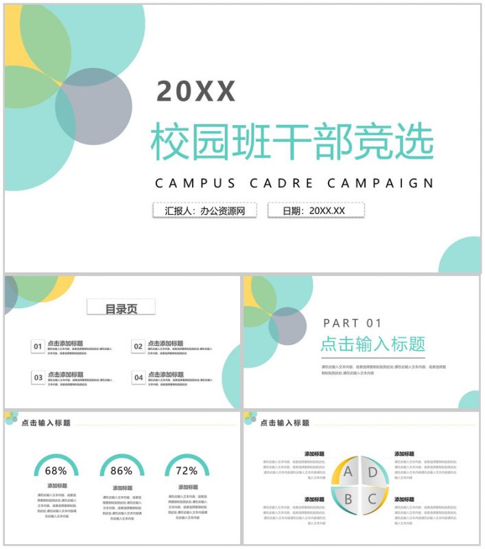 浅绿拼色校园班干部竞选个人竞聘汇报总结PPT模板-办公资源网