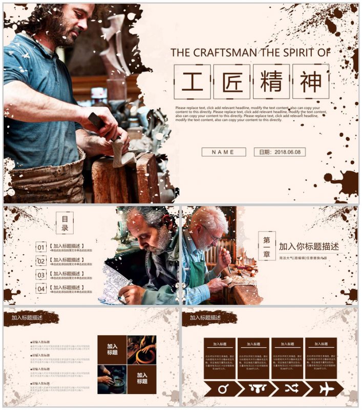 工匠精神宣传年终工作汇报通用PPT模板-办公资源网