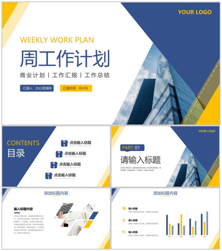 蓝色商业每周工作计划汇报情况总结PPT模板-办公资源网