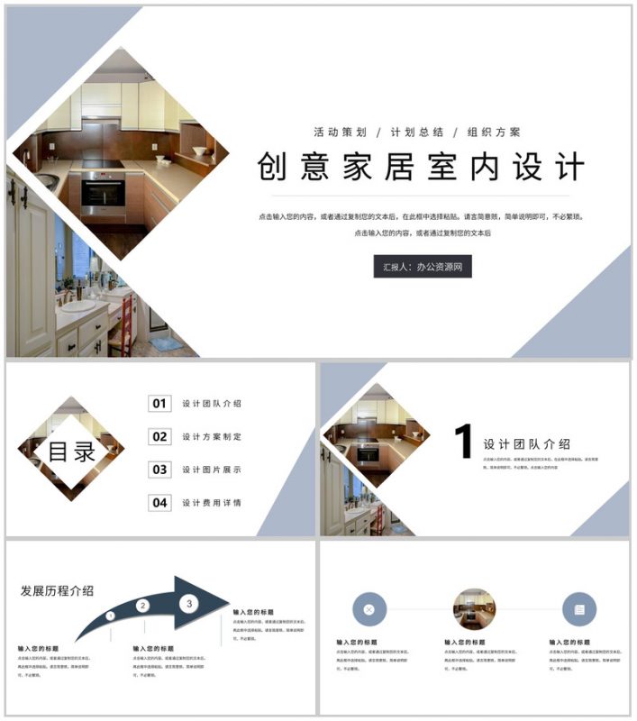 创意家居室内设计组织方案PPT模板-办公资源网