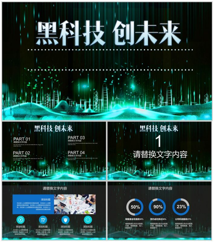 黑科技区块链智能新科技产品介绍PPT模板-办公资源网