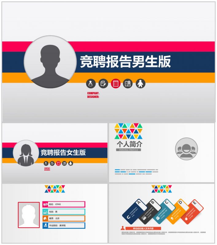 竞聘报告男女生版个人介绍PPT模板-办公资源网
