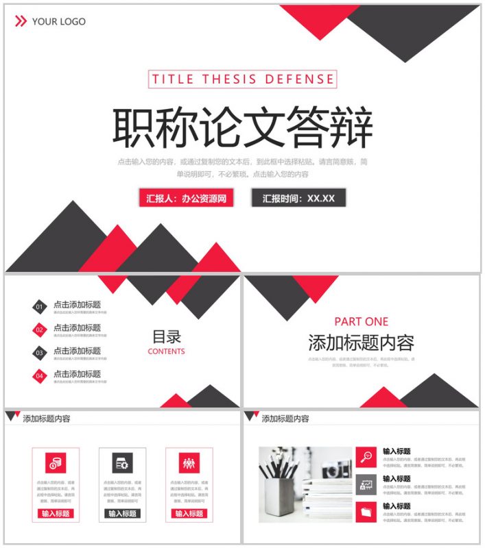 黑红撞色职称论文答辩开题报告演讲PPT模板-办公资源网