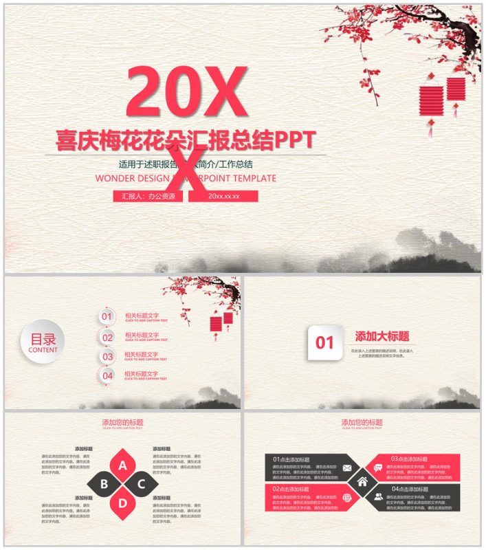 喜庆梅花花朵个人汇报总结PPT模板-办公资源网