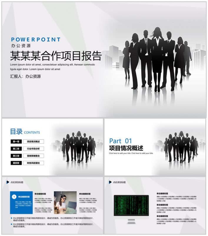 白色大气商务风格公司合作项目报告PPT模板-办公资源网