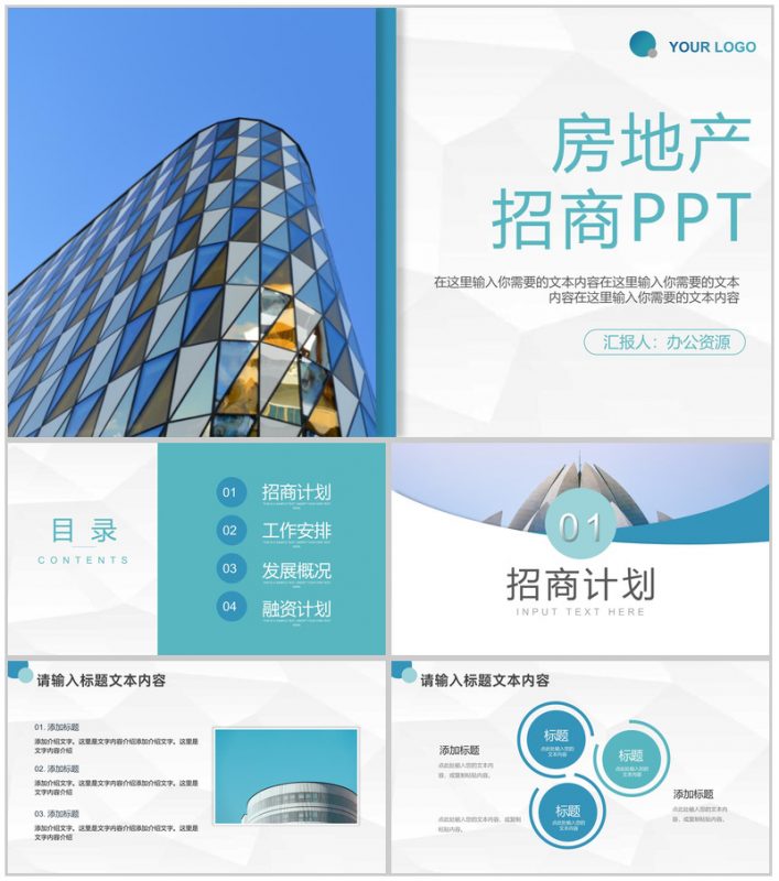 房地产行业销售培训入职培训课件专用PPT模板-办公资源网