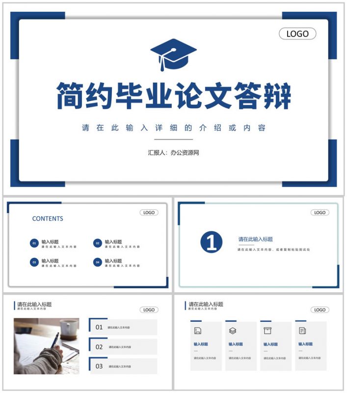 大学生毕业论文答辩学术论文课题研究计划制定项目实践计划分析PPT模板-办公资源网