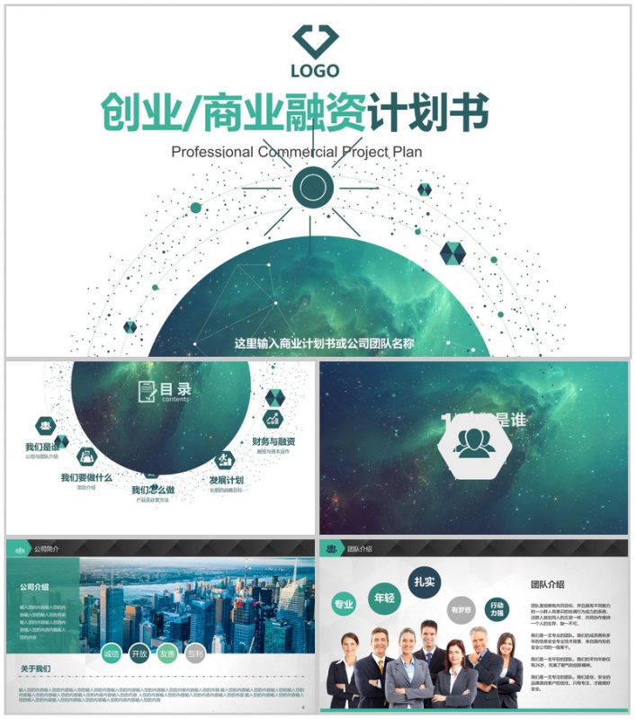 绿色科技动态商业融资计划书PPT模板-办公资源网
