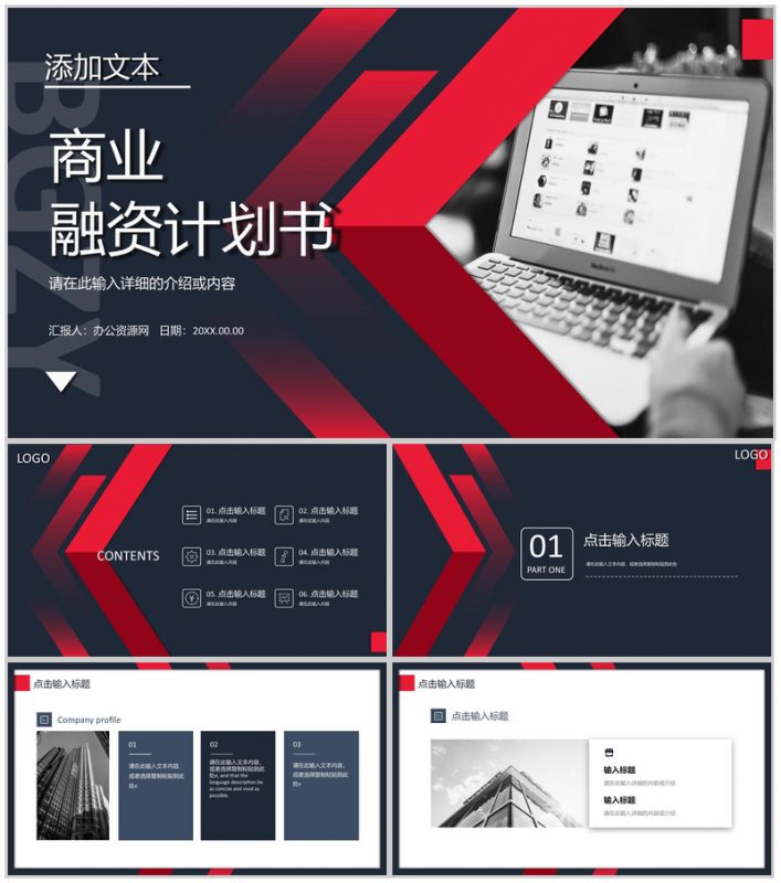 初创业公司商业融资计划书项目招商合作推广方案汇报PPT模板-办公资源网