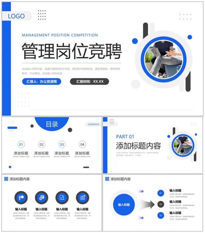 商务蓝色管理岗位竞聘员工职位竞选演讲PPT模板-办公资源网
