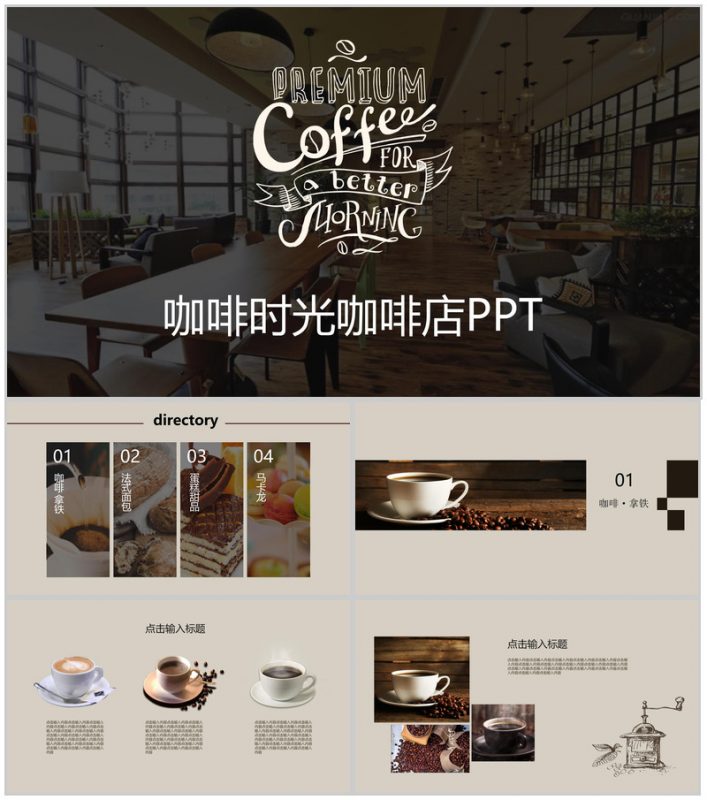 咖啡餐厅休闲工作总结动态PPT模板-办公资源网