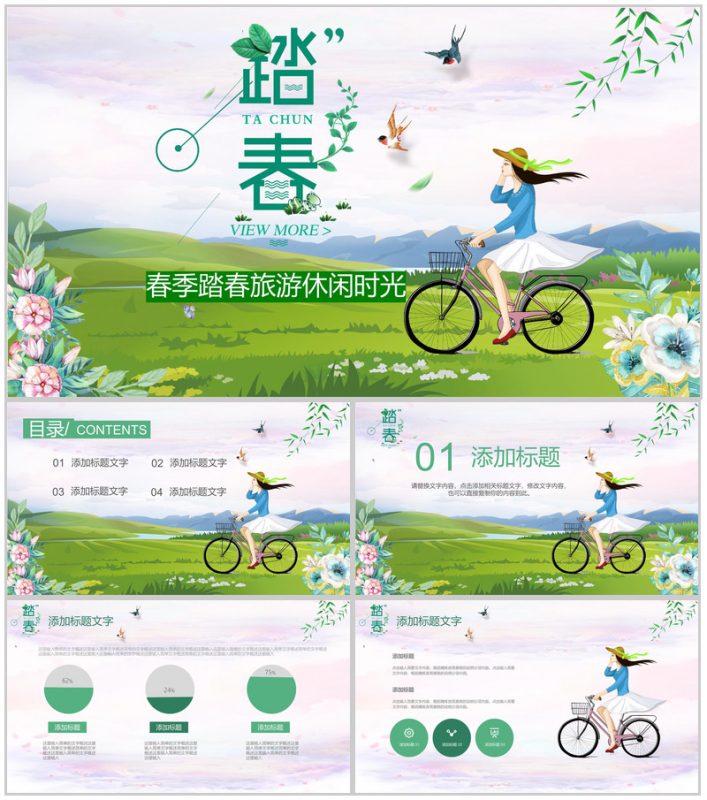 绿色小清新文艺春季踏春旅游休闲时光PPT模板-办公资源网