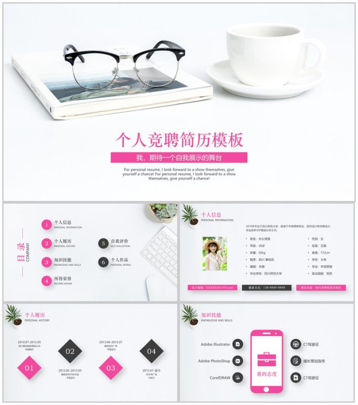 清新简约个性个人竞聘简历自我介绍PPT模板-办公资源网