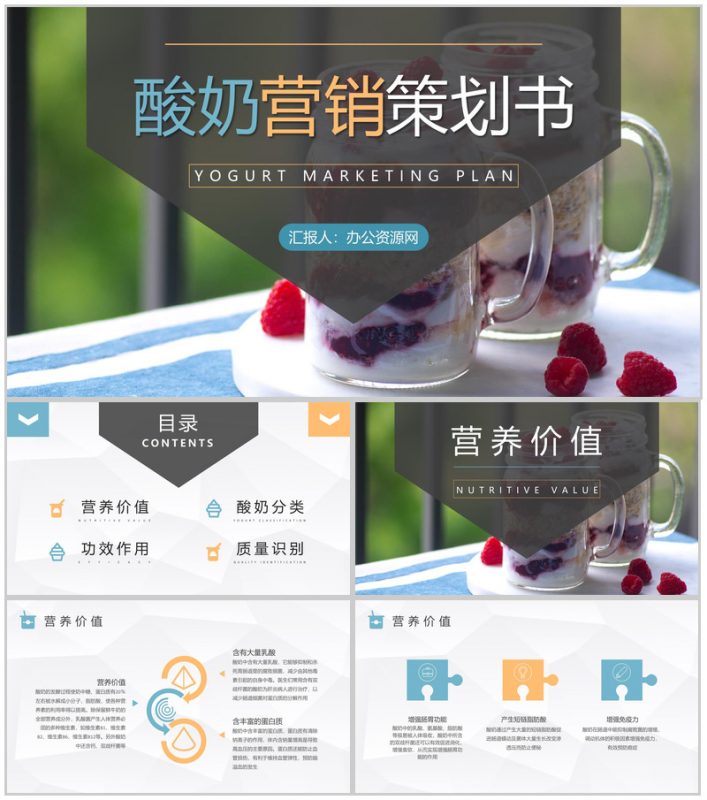 餐饮行业饮品店招商计划方案酸奶营销策划书PPT模板-办公资源网