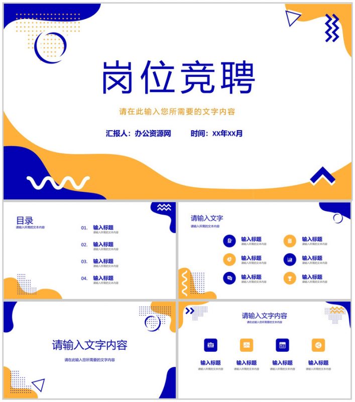 简约商务大气岗位竞聘求职应聘简历报告PPT模板-办公资源网