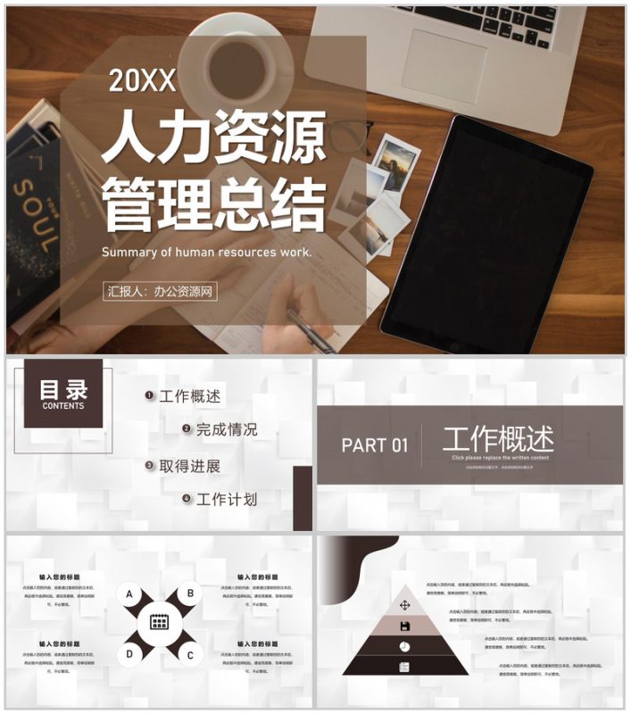 人才招聘人力资源管理行政部岗位竞聘工作总结PPT模板-办公资源网