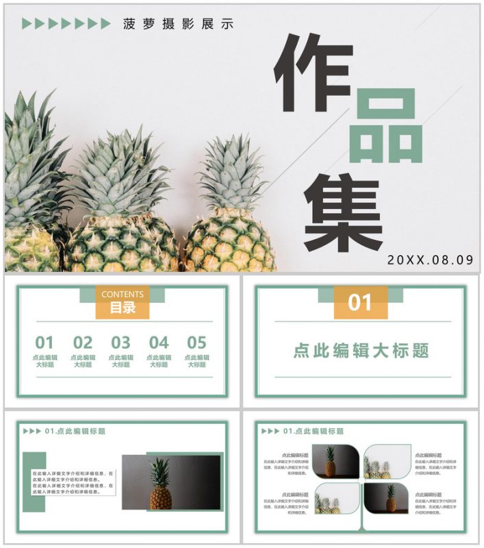 清新极简风摄影作品集展示PPT模板-办公资源网