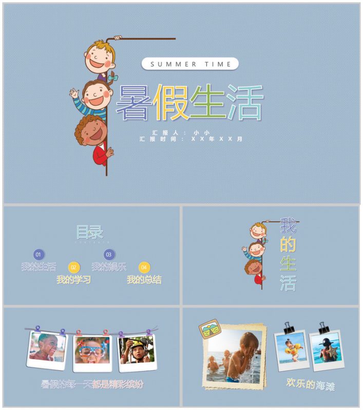 清新暑假生活成长相册PPT模板-办公资源网