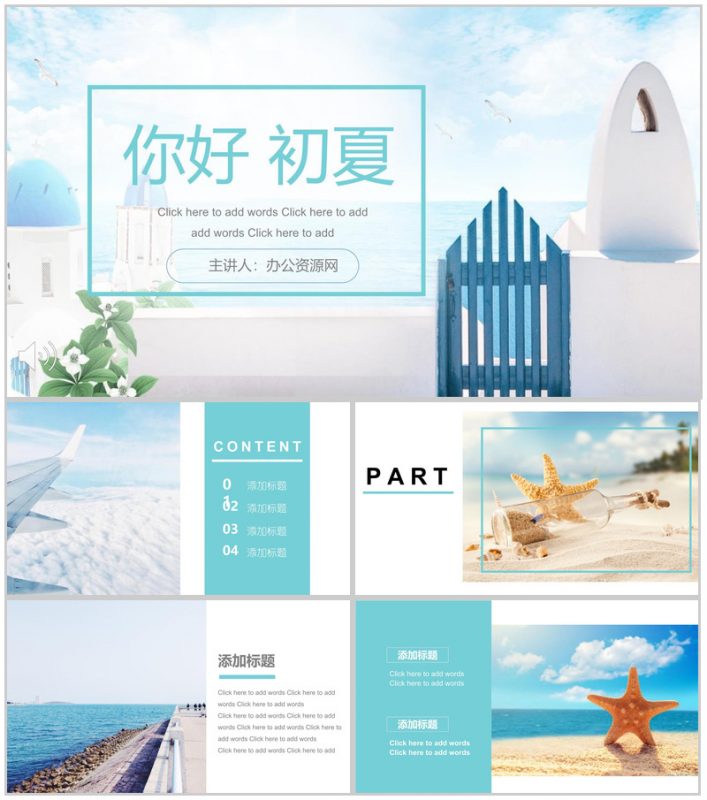 你好初夏蓝色清新夏天PPT模板-办公资源网