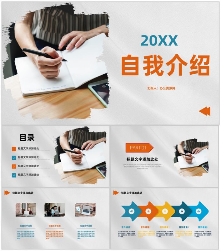 简约创意特色自我介绍个人简介PPT模板-办公资源网