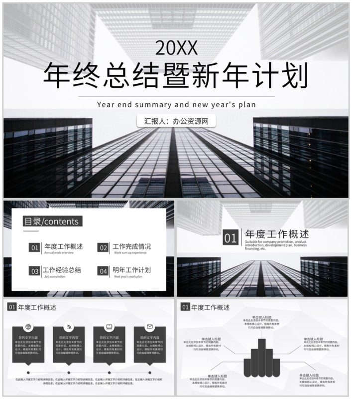 黑色商务风格20XX年企业年终总结年中招商引资工作汇报要点暨新年计划PPT模板-办公资源网