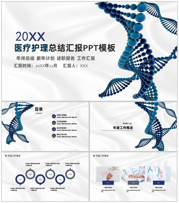 大气简洁分子医疗护理年终总结新年计划PPT模板-办公资源网