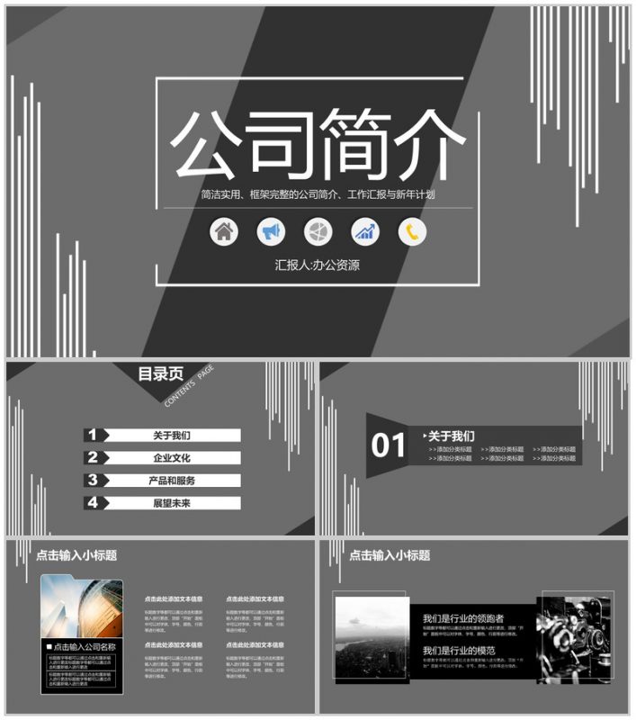 简约黑白公司简介职场办公商务PPT模板-办公资源网
