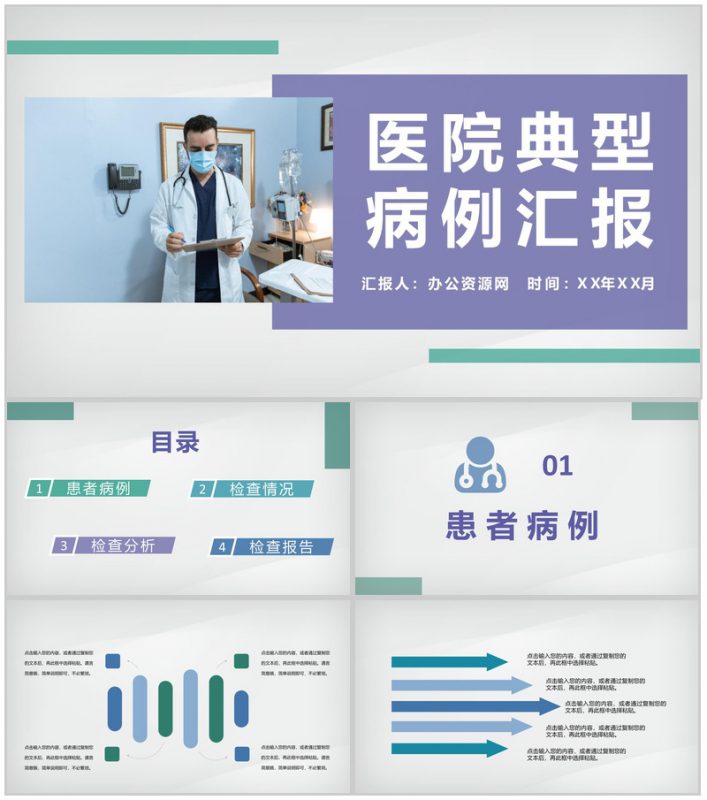 医院医学典型病例汇报医疗疾病诊断治疗设计方案PPT模板-办公资源网