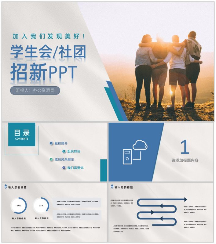 白色商务风格高校学生会招新工作PPT模板-办公资源网