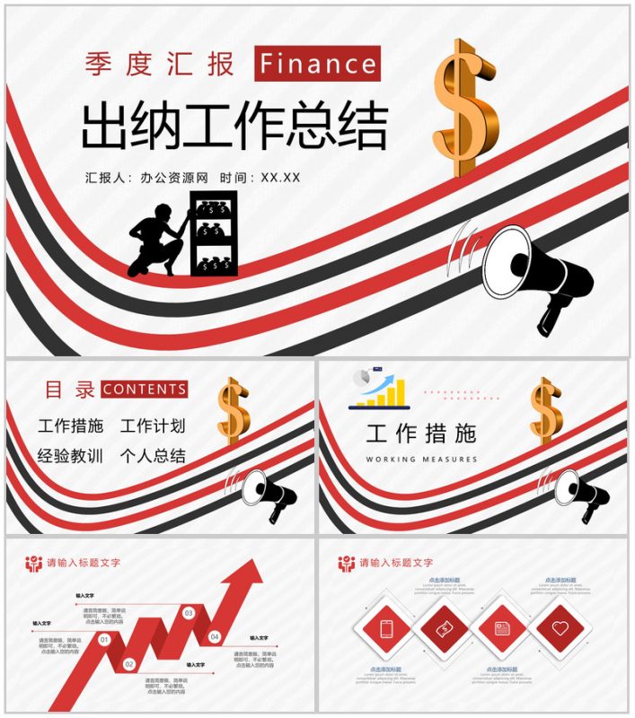 月度汇报出纳转正工作总结预算计划PPT模板-办公资源网