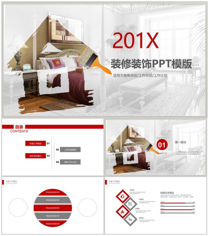 室内装修装饰设计总结汇报PPT模版-办公资源网