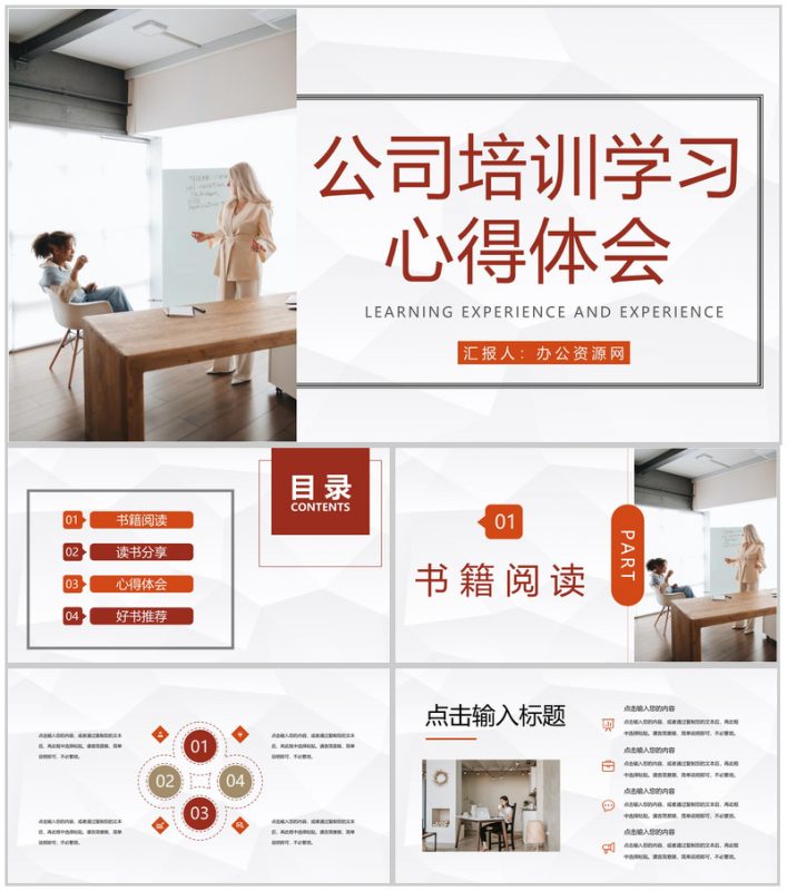 公司新员工入职培训职员学习心得体会总结汇报通用PPT模板-办公资源网