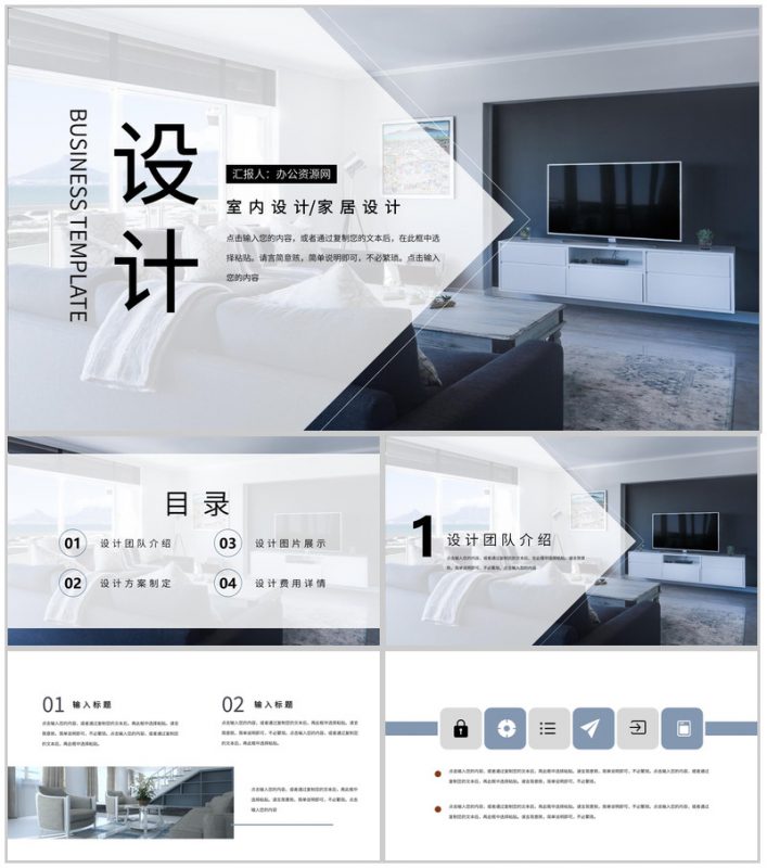 家居设计室内设计方案PPT模板-办公资源网