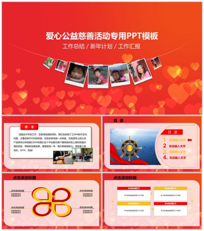 爱心公益慈善活动专用PPT模板-办公资源网