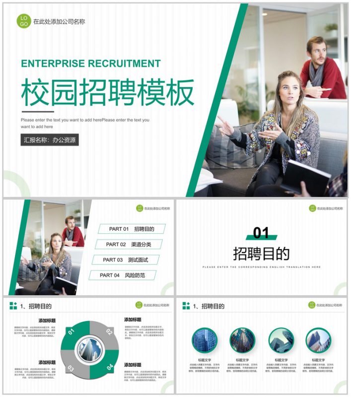 人才招聘企业校园招聘活动策划产品宣讲会PPT模板-办公资源网