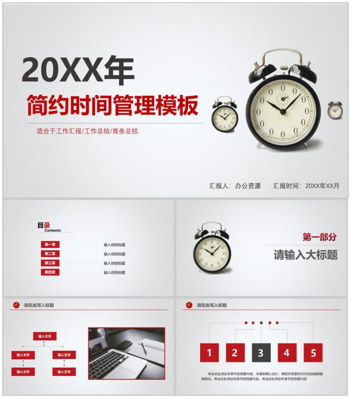 简约二八法则学生时间管理方法工作汇报PPT模板-办公资源网