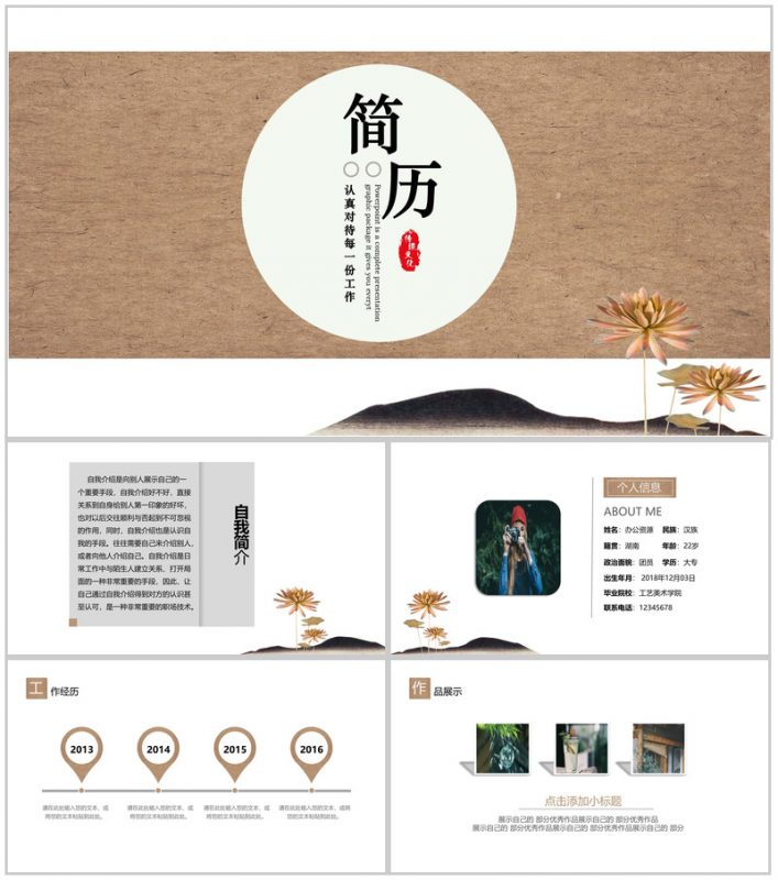 淡雅简洁商务竞聘求职自我介绍简历PPT模板-办公资源网