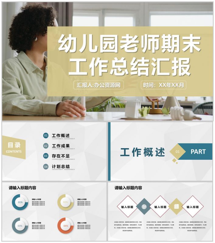 幼儿园老师年度教学成绩展示期末工作总结汇报PPT模板-办公资源网