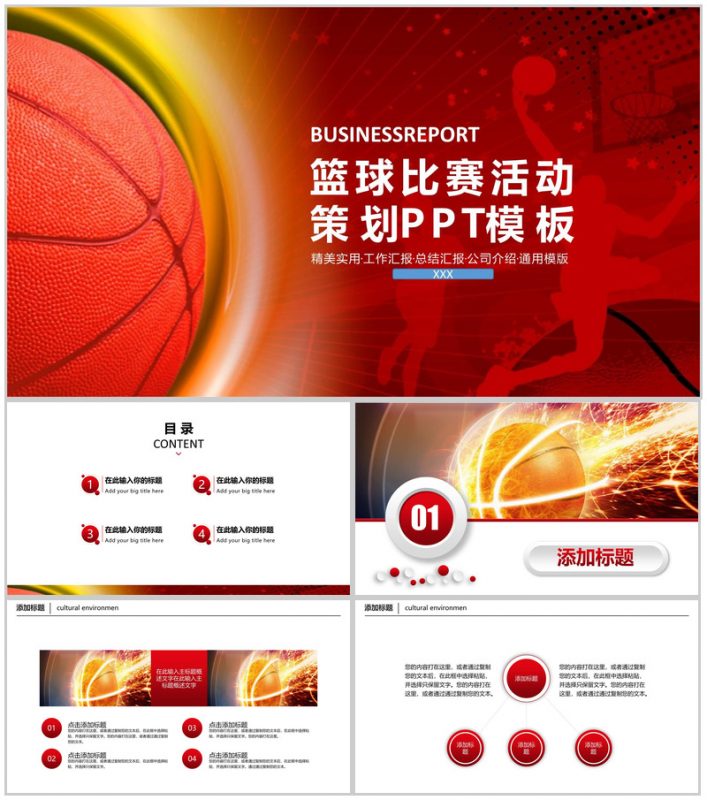 精美大气篮球比赛活动策划PPT模板-办公资源网