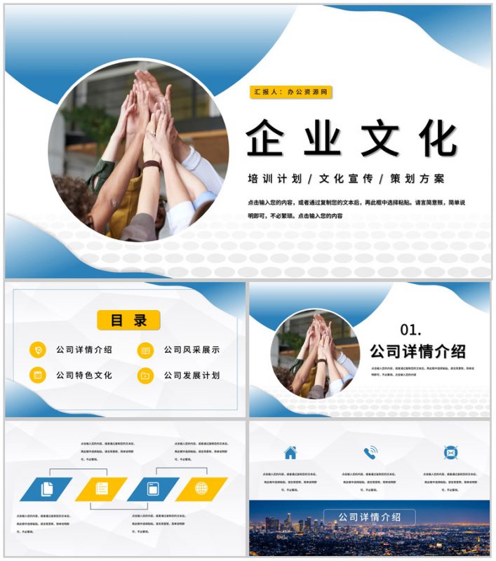 简约团队精神培养企业文化形象培训宣传学习心得体会总结PPT模板-办公资源网