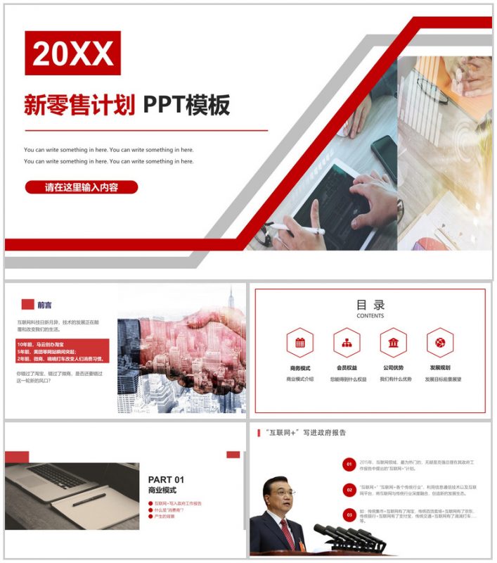 20XX新零售计划商务计划书PPT模板-办公资源网